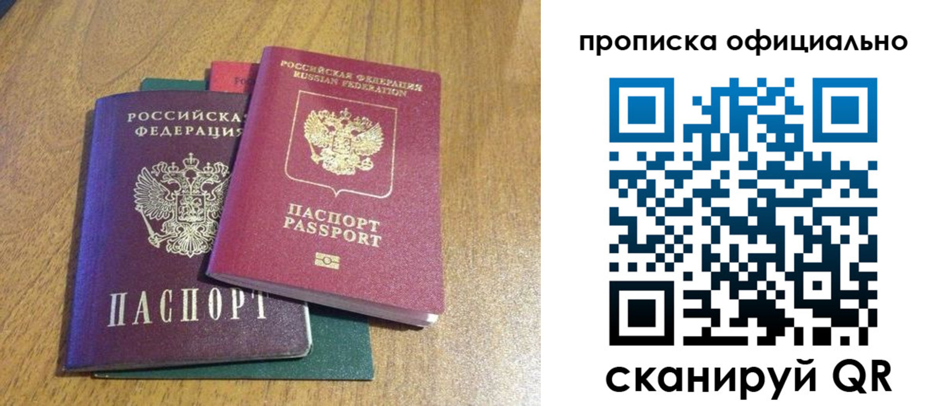 прописка законно в Миассе