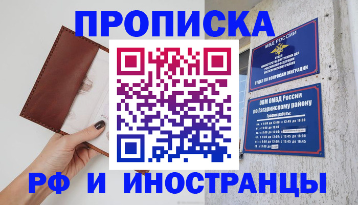 прописка иностранных граждан в Миассе