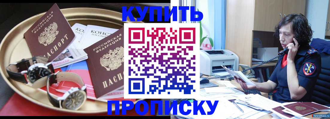 прописка для школы в Миассе